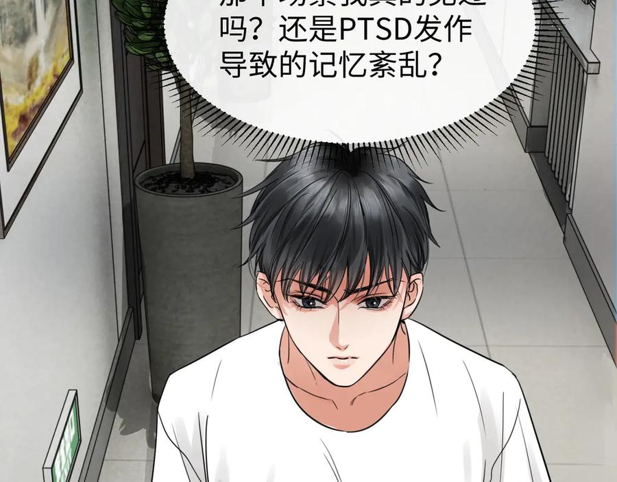 《破云2：吞海》第17话 过度关注 第78页
