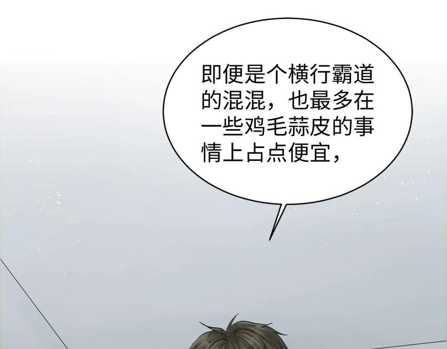 《破云2：吞海》第18话 23659 第31页
