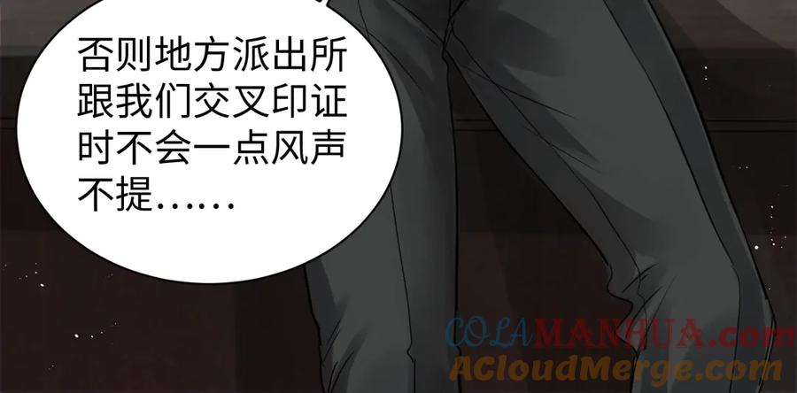 《破云2：吞海》第18话 23659 第37页