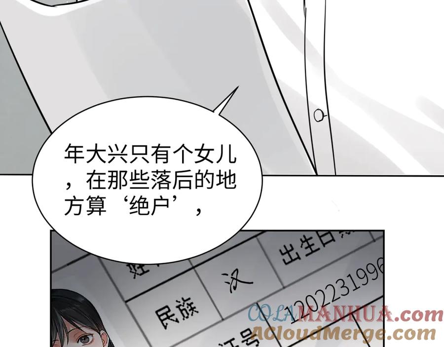 《破云2：吞海》第18话 23659 第29页