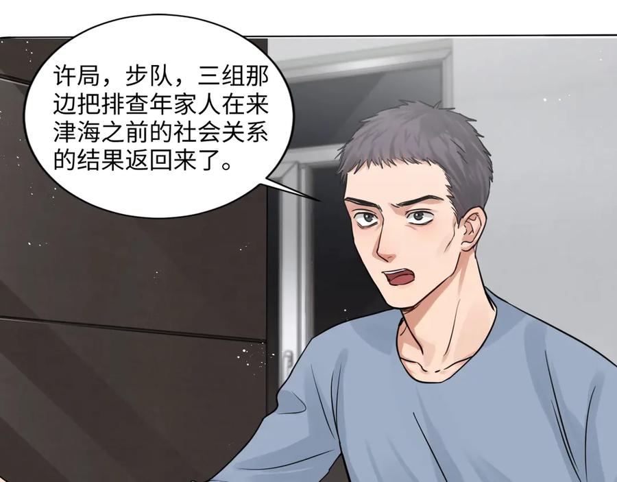 《破云2：吞海》第18话 23659 第16页