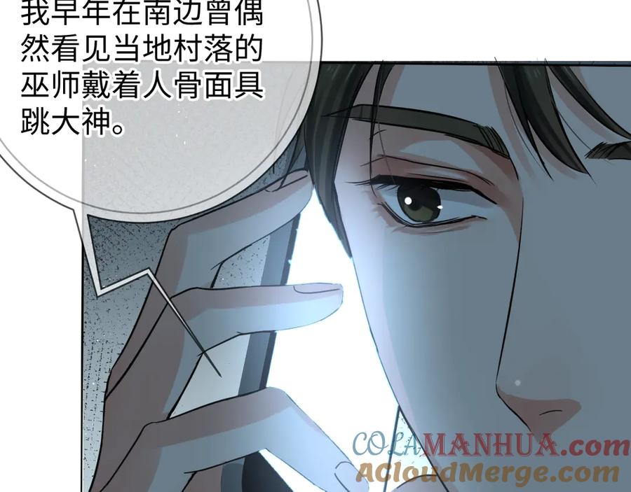 《破云2：吞海》第18话 23659 第73页