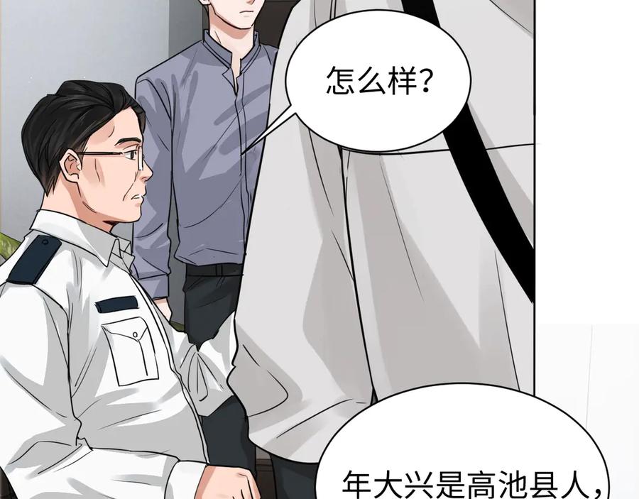 《破云2：吞海》第18话 23659 第18页