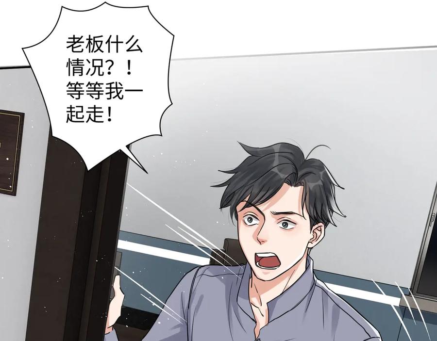 《破云2：吞海》第19话 追击 第78页
