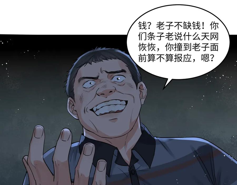 《破云2：吞海》第19话 追击 第130页