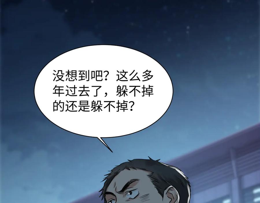 《破云2：吞海》第19话 追击 第43页