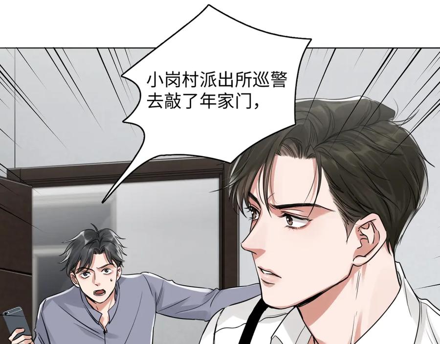 《破云2：吞海》第19话 追击 第30页
