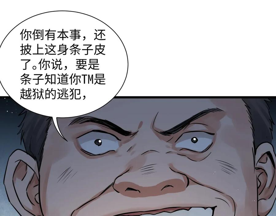 《破云2：吞海》第19话 追击 第126页