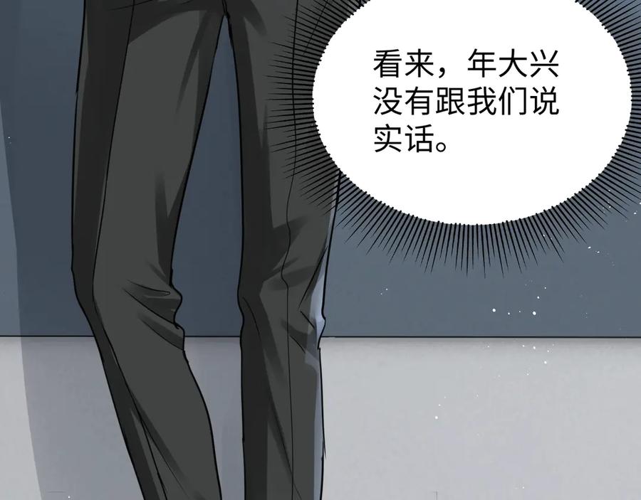 《破云2：吞海》第19话 追击 第16页