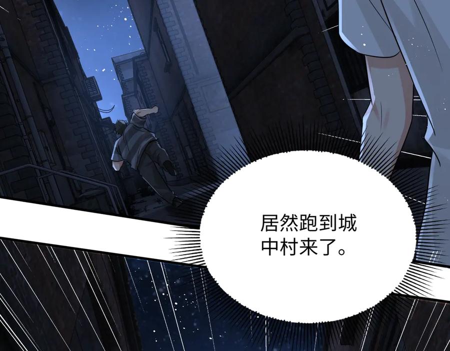 《破云2：吞海》第19话 追击 第91页