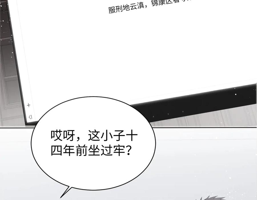 《破云2：吞海》第19话 追击 第6页