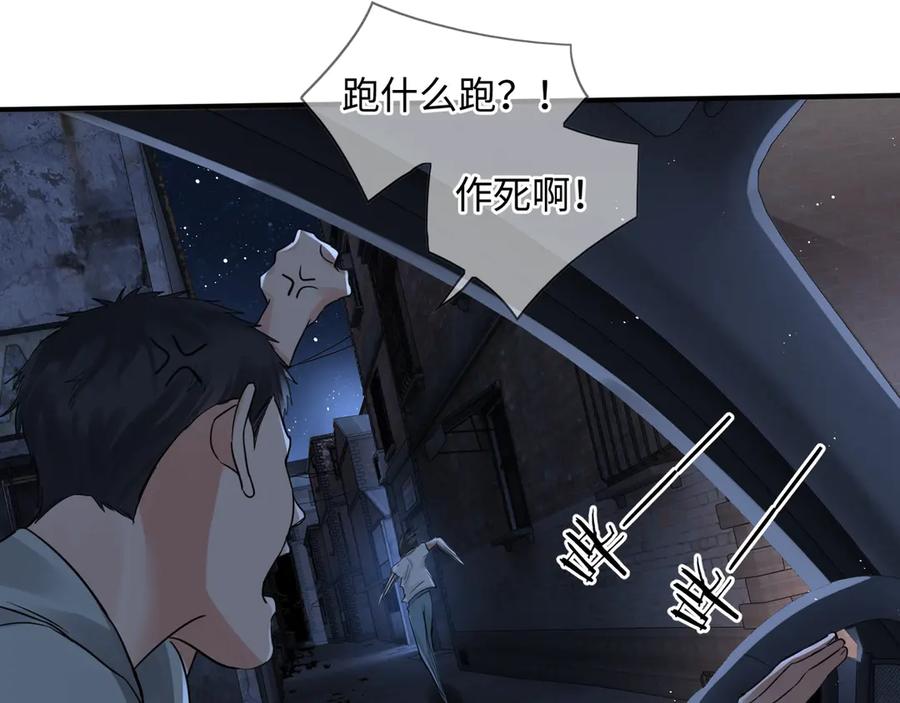 《破云2：吞海》第19话 追击 第87页
