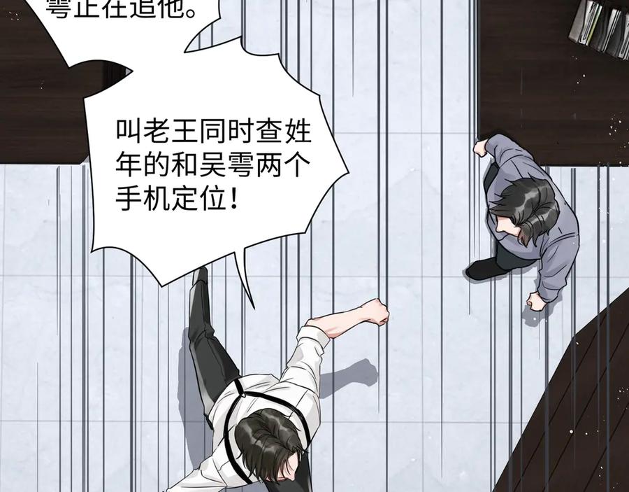 《破云2：吞海》第19话 追击 第72页