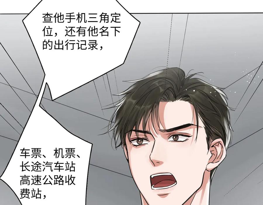 《破云2：吞海》第19话 追击 第34页