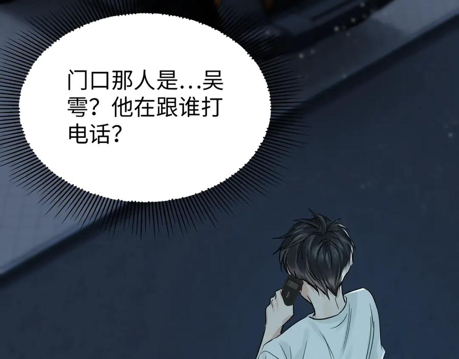 《破云2：吞海》第19话 追击 第20页