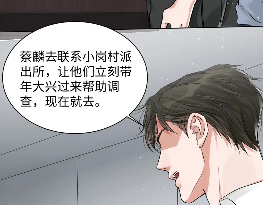 《破云2：吞海》第19话 追击 第11页