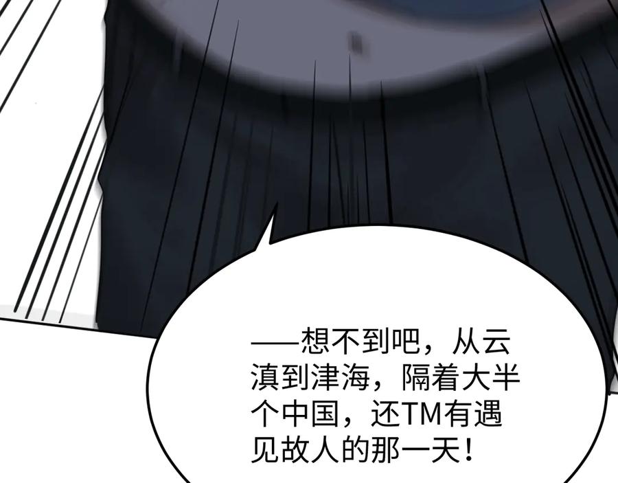 《破云2：吞海》第19话 追击 第124页