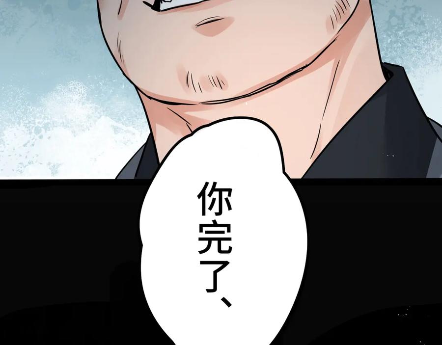 《破云2：吞海》第19话 追击 第52页