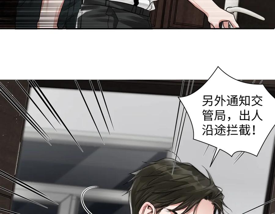 《破云2：吞海》第19话 追击 第75页