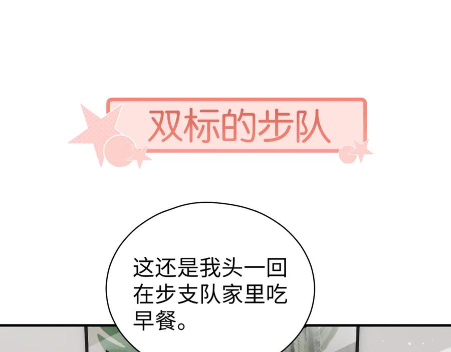 《破云2：吞海》番外3 双标的步队 第6页