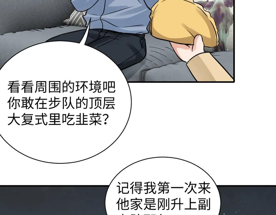 《破云2：吞海》番外3 双标的步队 第11页