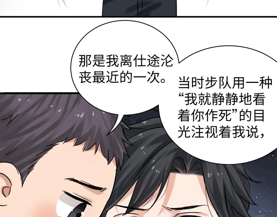 《破云2：吞海》番外3 双标的步队 第15页