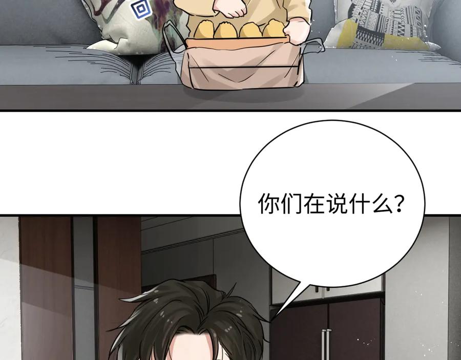 《破云2：吞海》番外3 双标的步队 第20页