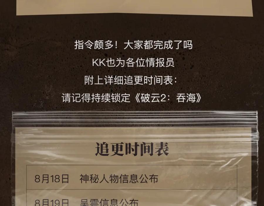 《破云2：吞海》破云2：吞海行动启动！ 第22页