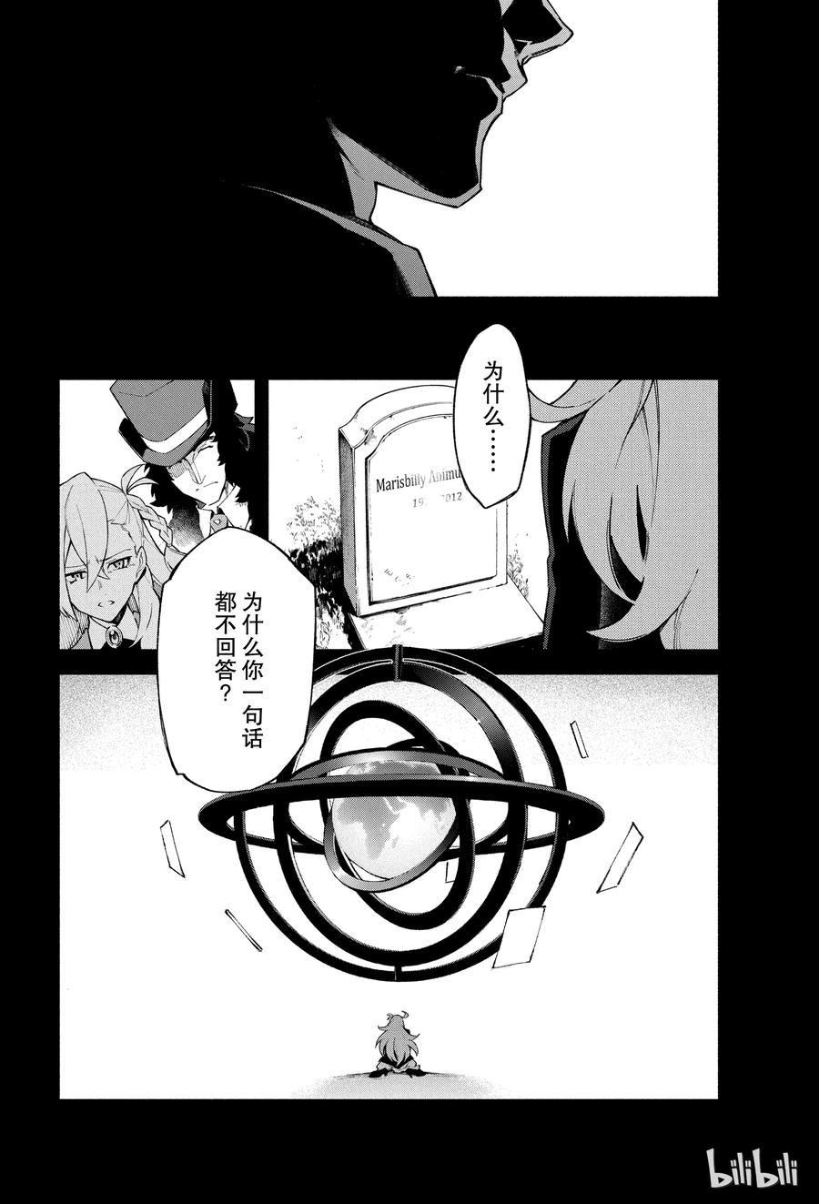 Fate_Grand Order -mortalis：stella- 3 向着无星的夜空 第24页
