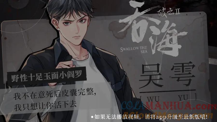 《破云2：吞海》破云2：吞海行动启动！ 第11页