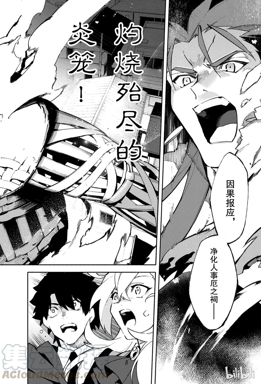 Fate_Grand Order -mortalis：stella- 3 向着无星的夜空 第34页