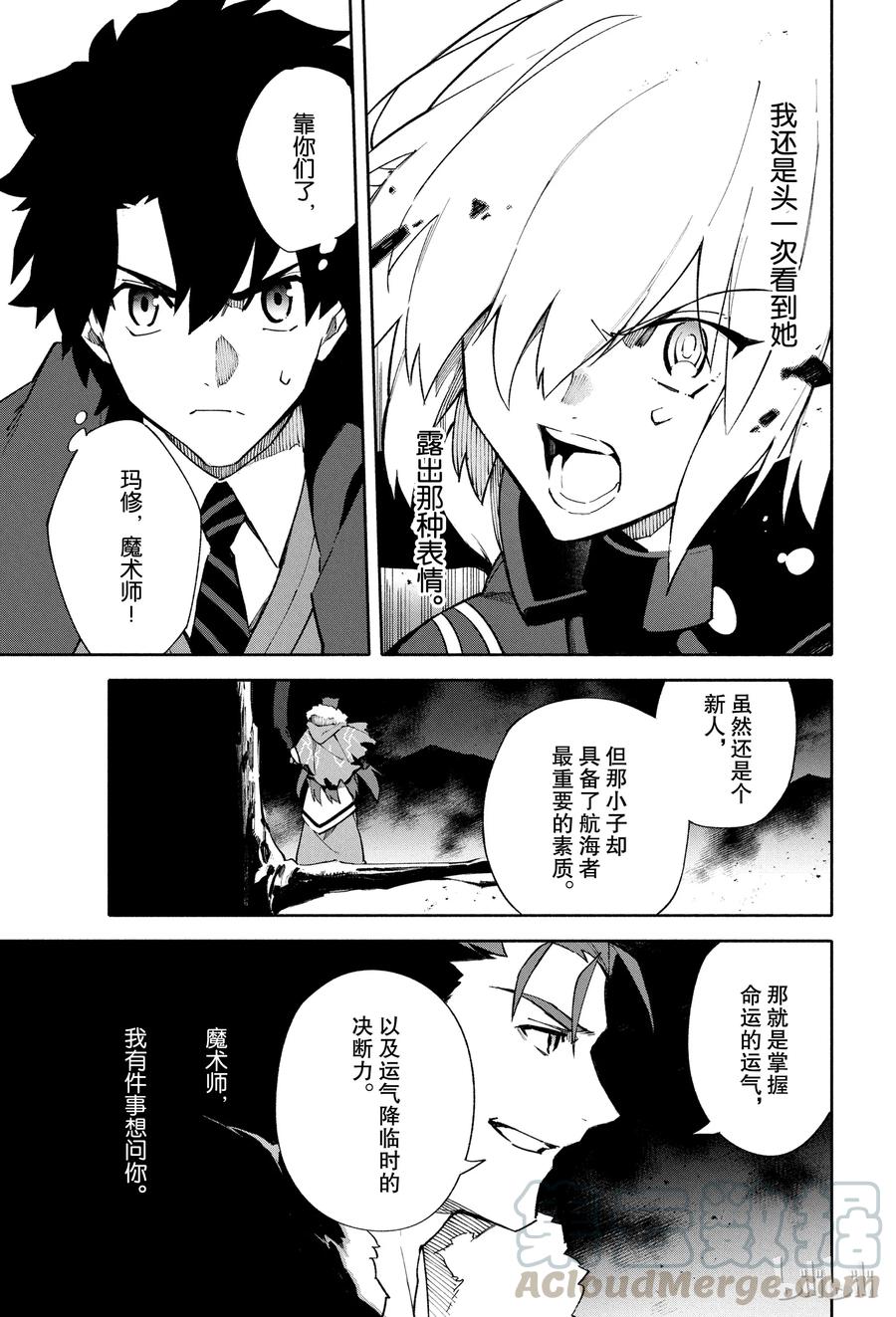 Fate_Grand Order -mortalis：stella- 3 向着无星的夜空 第31页