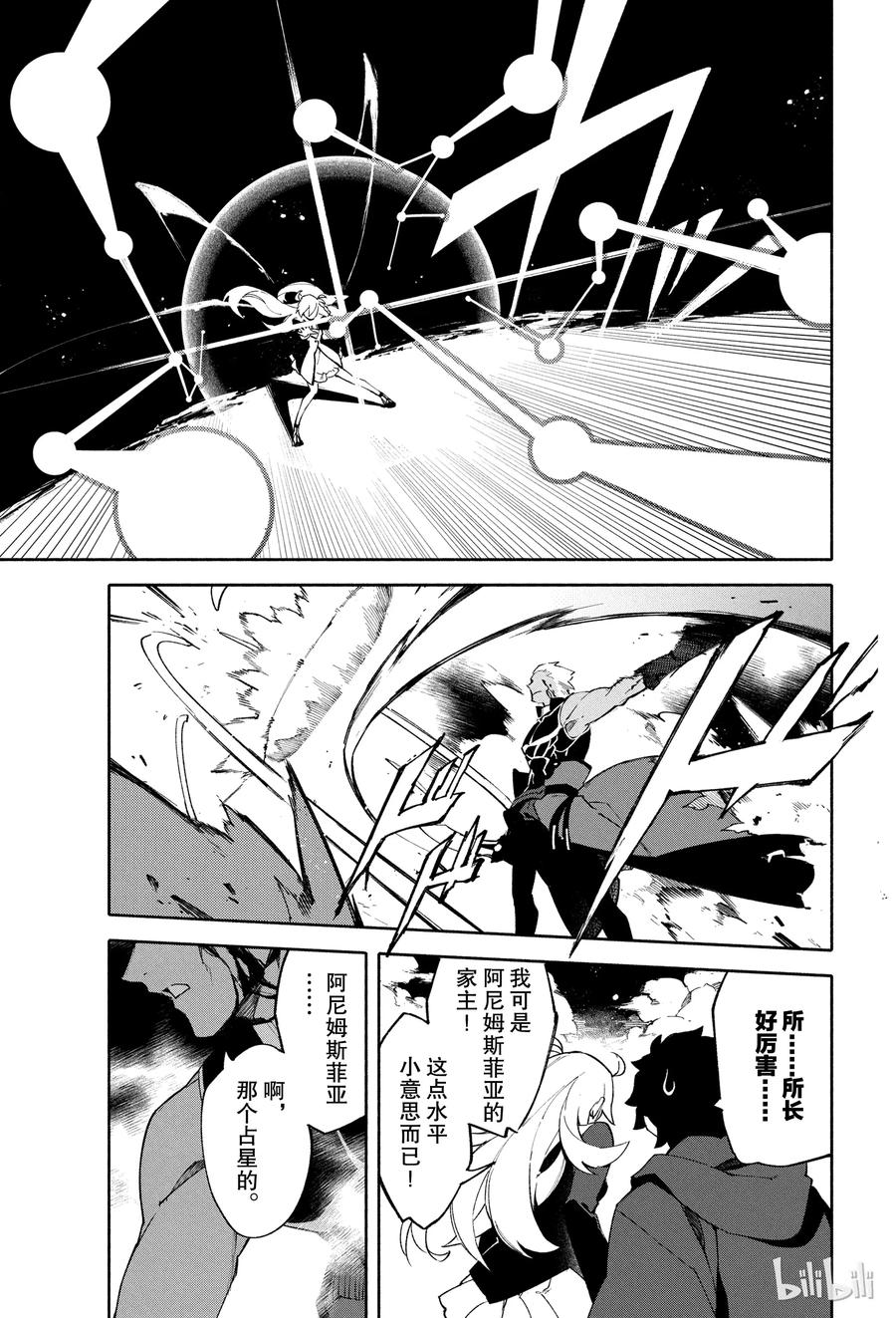 Fate_Grand Order -mortalis：stella- 3 向着无星的夜空 第21页