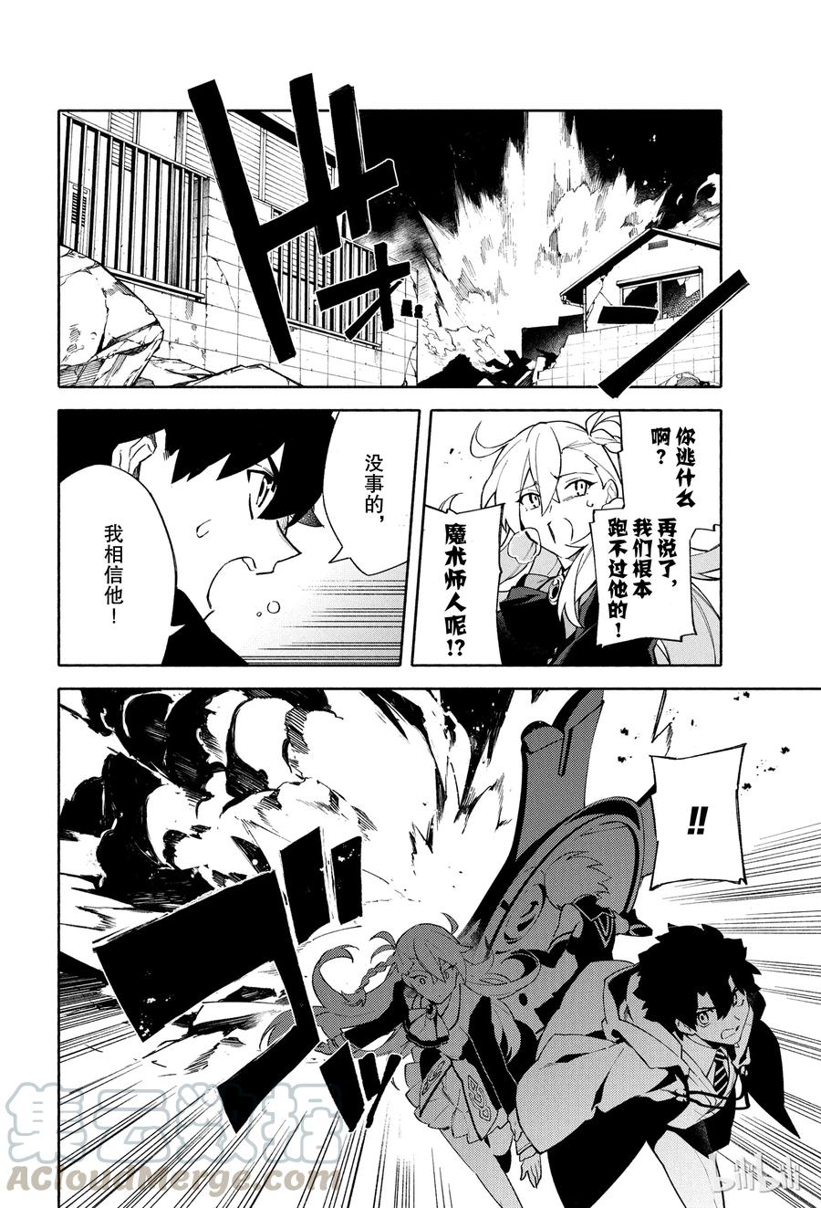 Fate_Grand Order -mortalis：stella- 3 向着无星的夜空 第28页