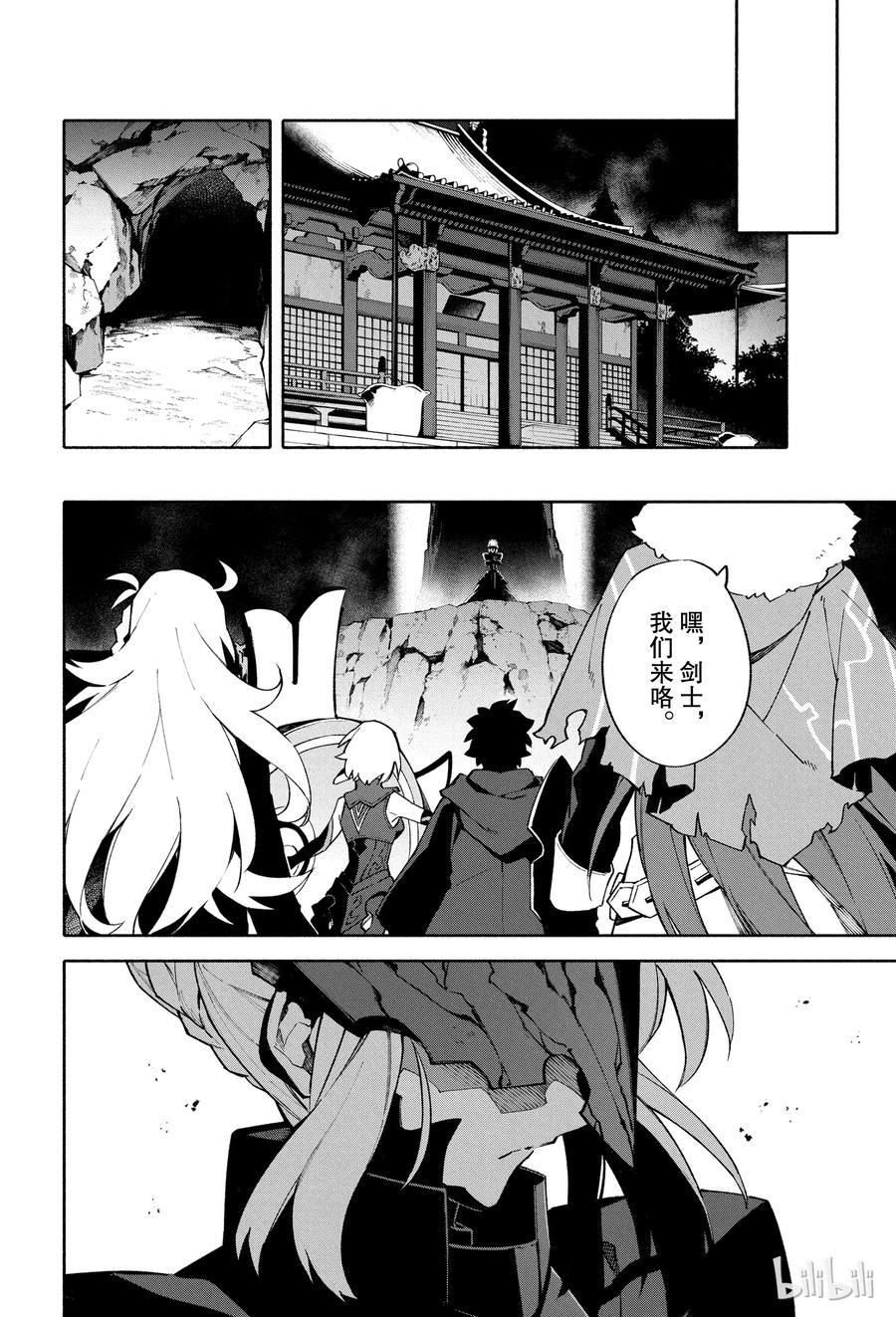 Fate_Grand Order -mortalis：stella- 3 向着无星的夜空 第42页