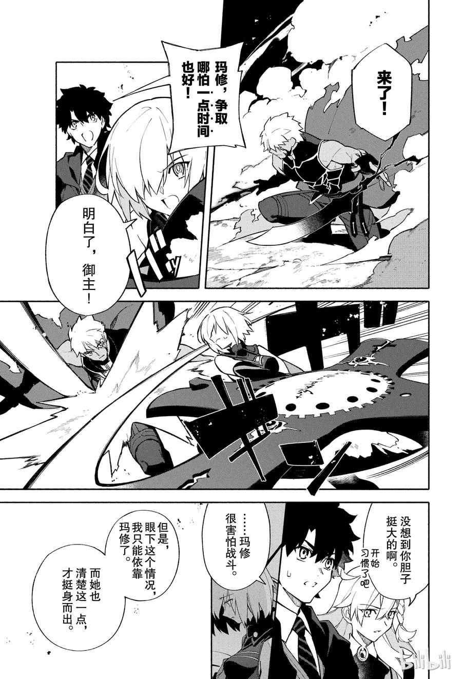 Fate_Grand Order -mortalis：stella- 3 向着无星的夜空 第29页