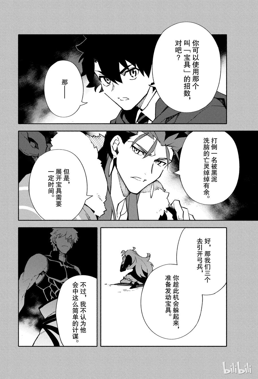 Fate_Grand Order -mortalis：stella- 3 向着无星的夜空 第32页