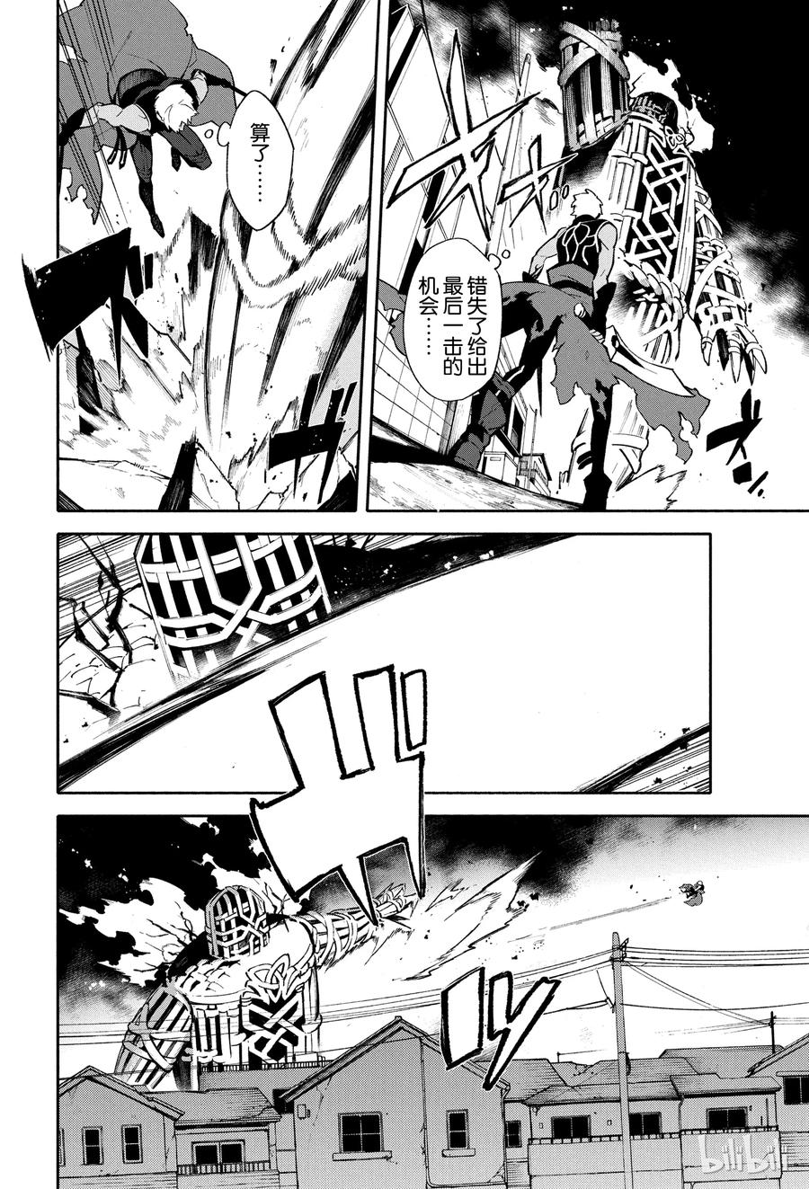 Fate_Grand Order -mortalis：stella- 3 向着无星的夜空 第36页