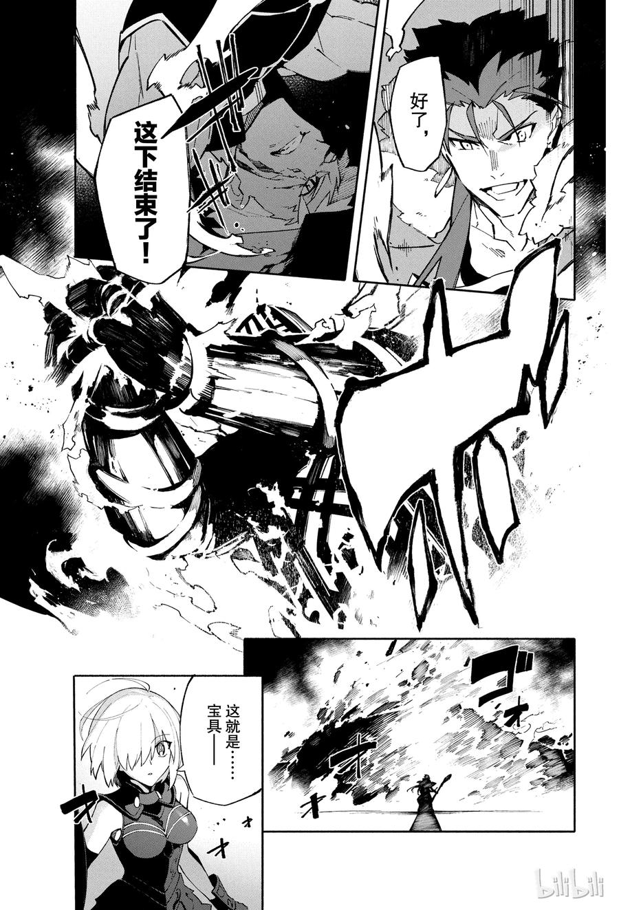 Fate_Grand Order -mortalis：stella- 3 向着无星的夜空 第39页