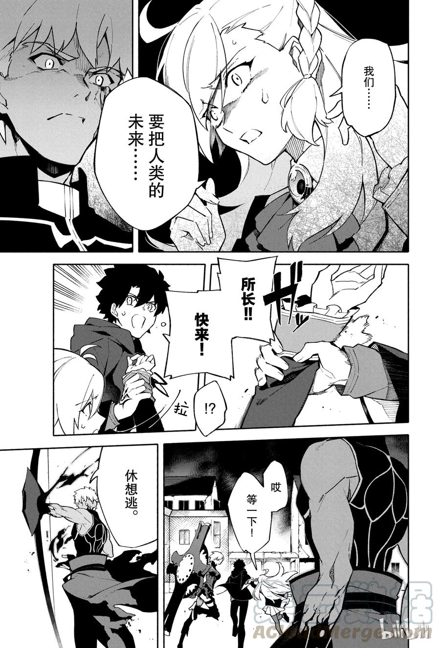 Fate_Grand Order -mortalis：stella- 3 向着无星的夜空 第25页