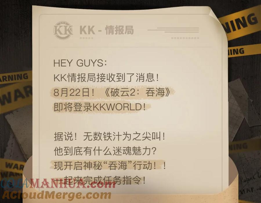 《破云2：吞海》破云2：吞海行动启动！ 第3页