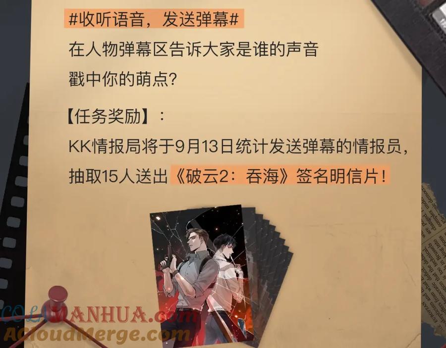 《破云2：吞海》破云2：吞海行动启动！ 第7页