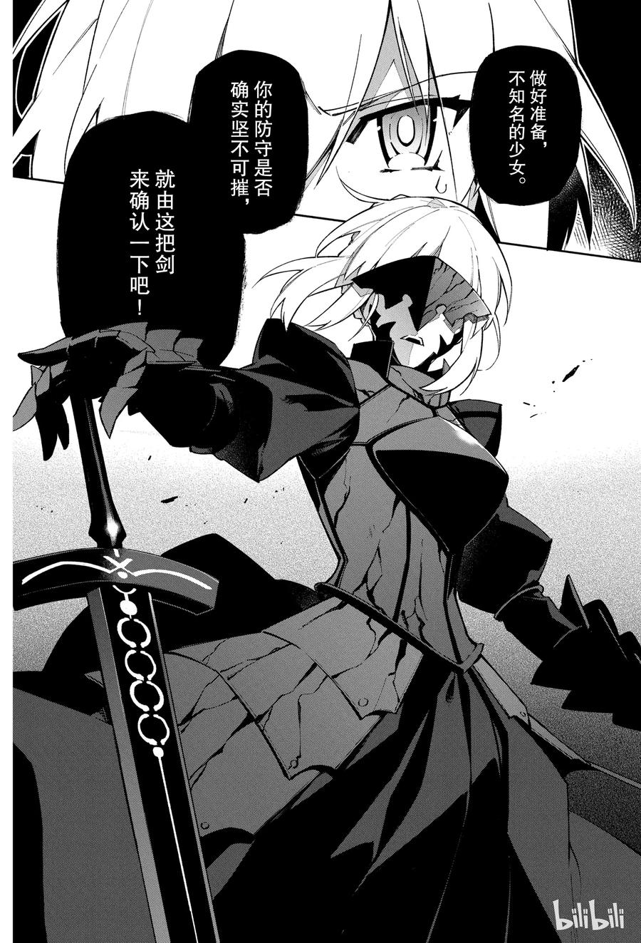 Fate_Grand Order -mortalis：stella- 3 向着无星的夜空 第44页