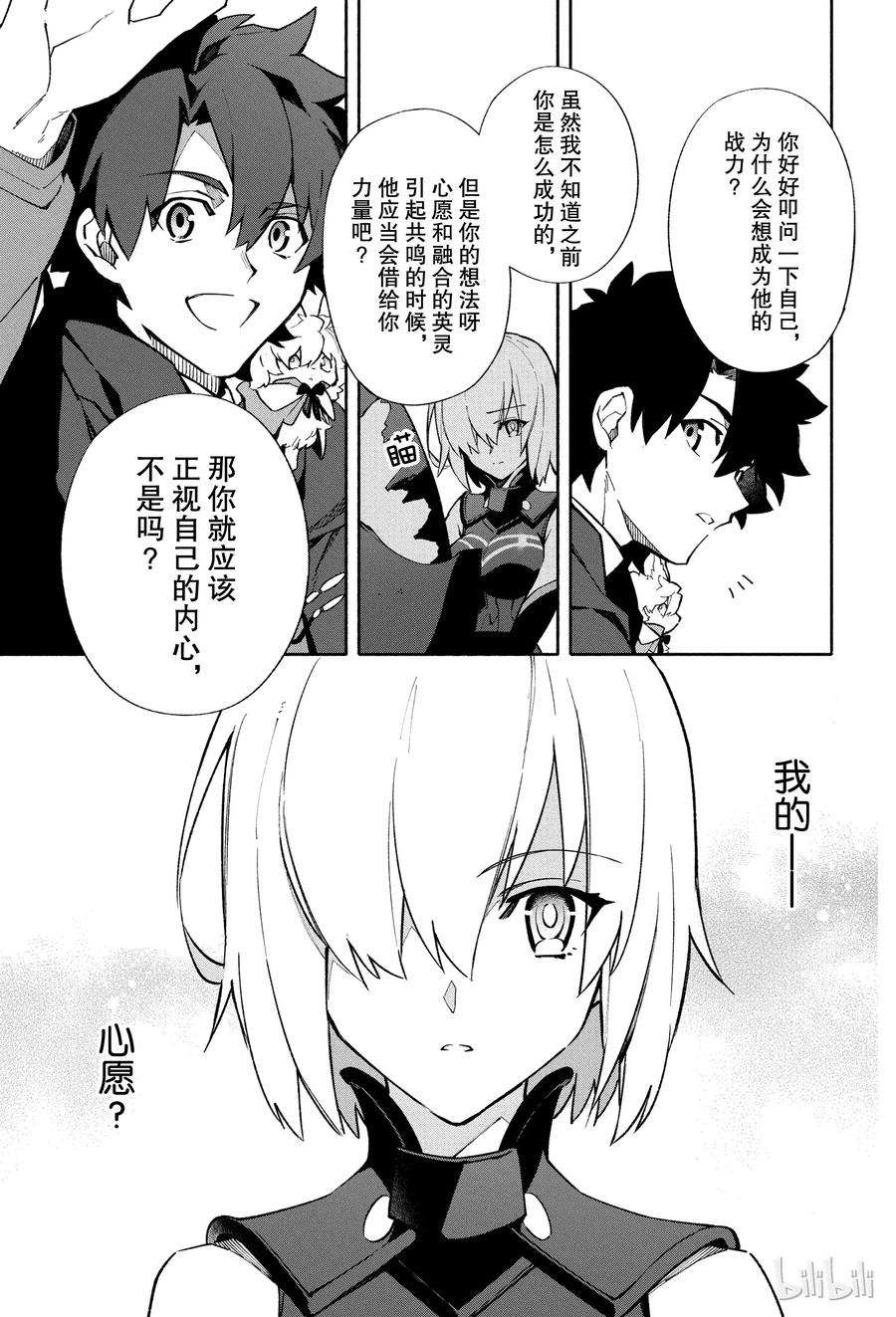 Fate_Grand Order -mortalis：stella- 3 向着无星的夜空 第41页