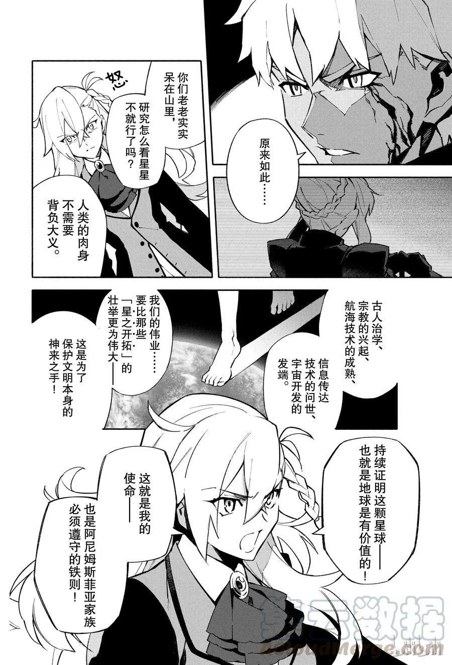 Fate_Grand Order -mortalis：stella- 3 向着无星的夜空 第22页
