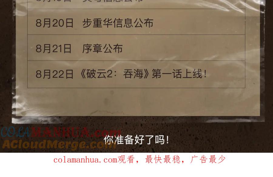 《破云2：吞海》破云2：吞海行动启动！ 第23页