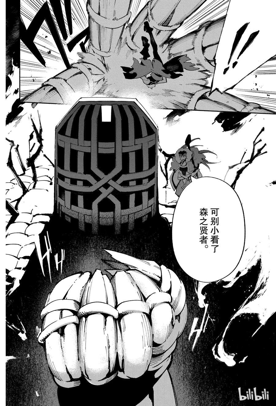 Fate_Grand Order -mortalis：stella- 3 向着无星的夜空 第38页