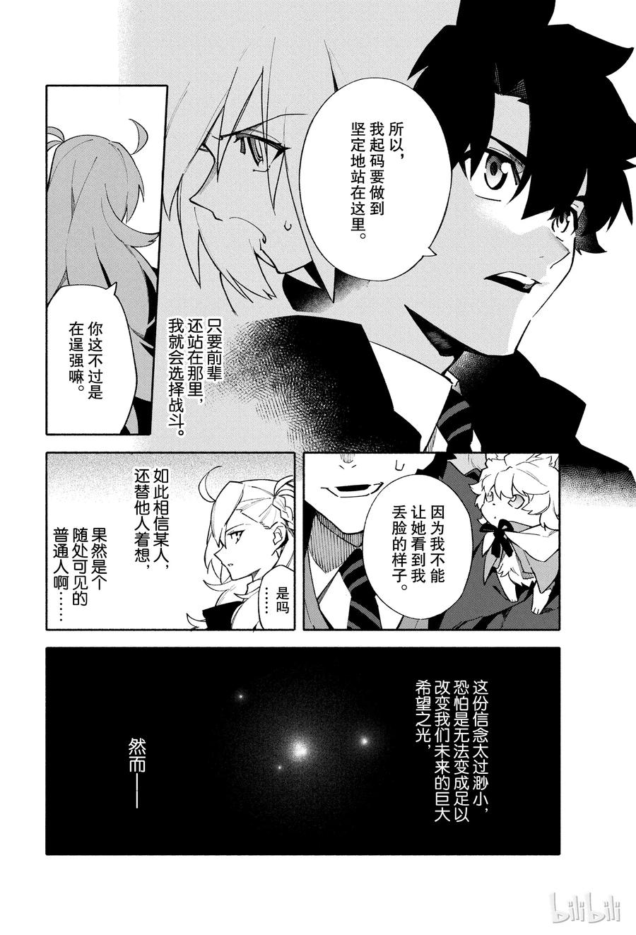 Fate_Grand Order -mortalis：stella- 3 向着无星的夜空 第30页