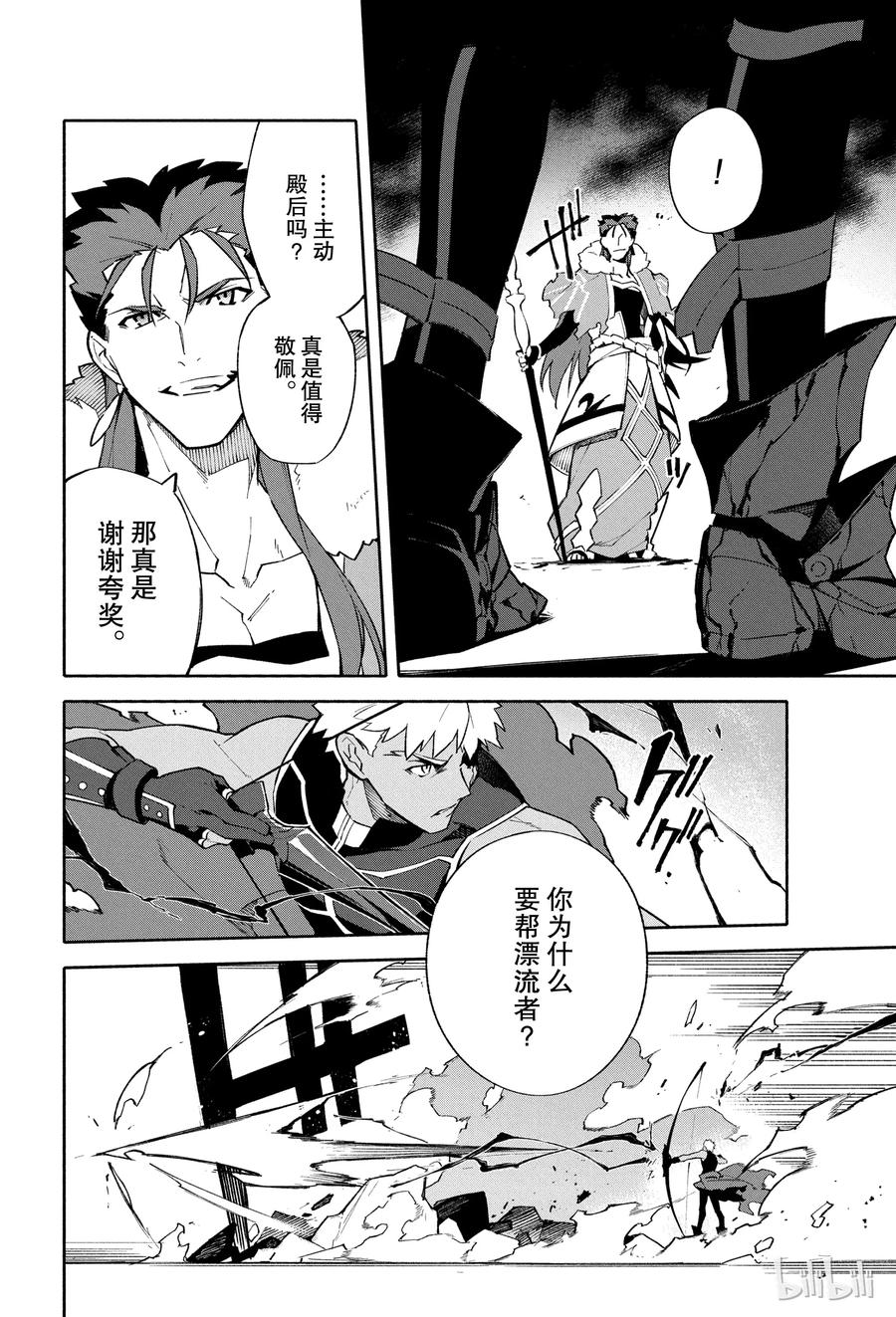 Fate_Grand Order -mortalis：stella- 3 向着无星的夜空 第26页
