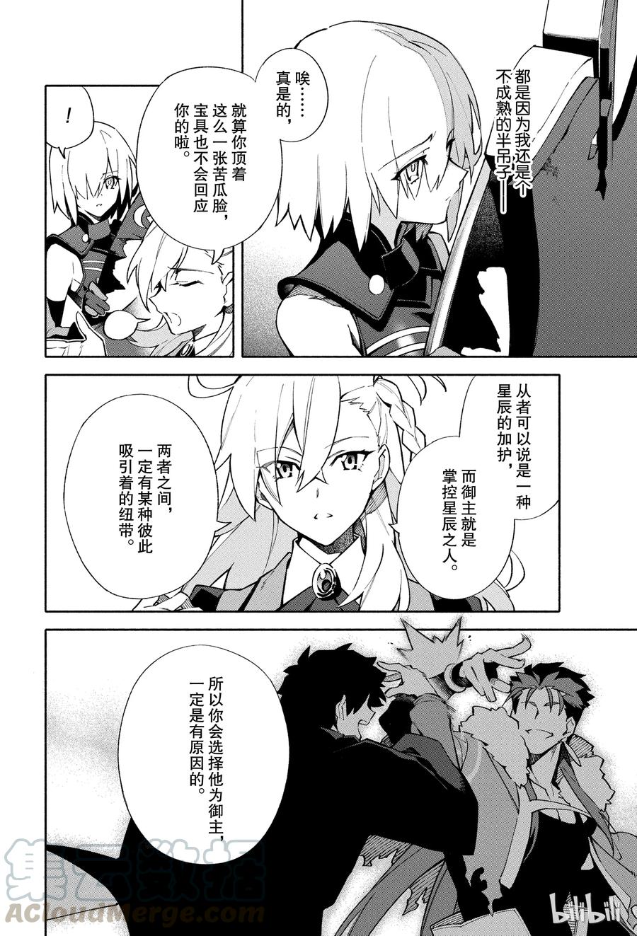 Fate_Grand Order -mortalis：stella- 3 向着无星的夜空 第40页